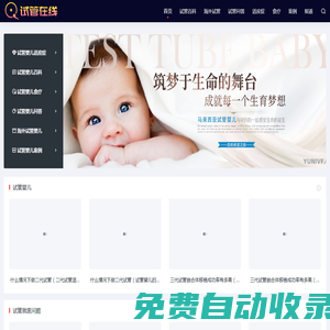 試管嬰兒優生優育資訊盡在-試管在線