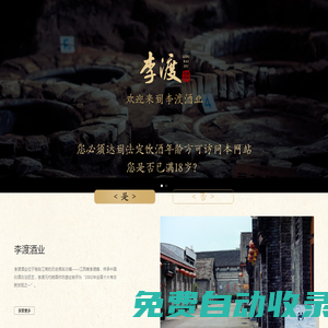 李渡酒業(yè)