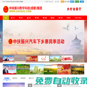 中扶振興數字科技成都集團有限公司