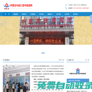 【官網】內蒙古中益仁堂皮膚病中醫院-呼和浩特市皮膚病醫院哪家好|呼市那個醫院皮膚科好-中益仁堂