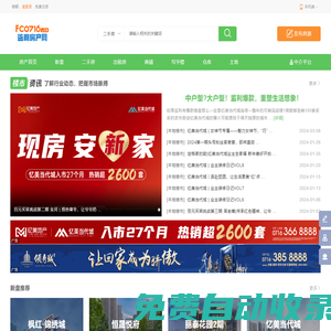 同城房產-監利生活網-監利人的信息發布平臺！
