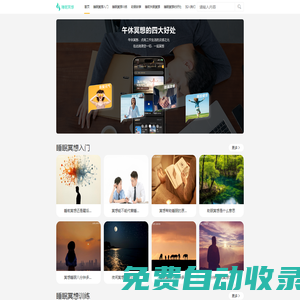 睡眠睡覺冥想_午休午間冥想_改善睡眠問題 - 流靜冥想助眠網(wǎng)