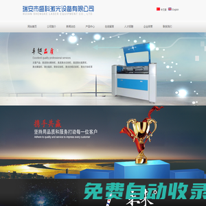 瑞安激光切割機_激光切割機價格_激光切割機廠家_激光切割機維修_激光切割機配件