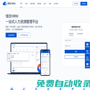 HRM人力資源管理系統(tǒng)-移動HRM-在線免費(fèi)開源HRM-悟空HRM