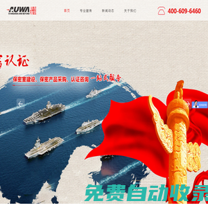 軍工四證辦理_涉密資質代辦公司_軍工涉密資質咨詢-聯合澳華