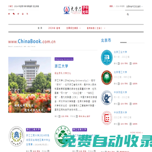 大學志 - 2024年全國大學院校-高考資訊-高考政策-招生信息-高校動態 - ChinaBook.com.cn