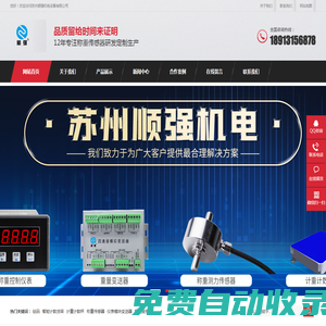 稱重傳感器-測(cè)力傳感器-測(cè)力稱重傳感器廠家_順強(qiáng)機(jī)電