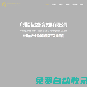廣州百佳益投資發(fā)展有限公司