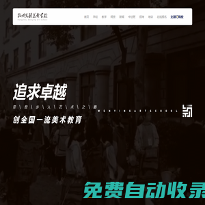 杭州文穎美術學校