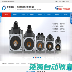 步進電機-常州普拉瑞斯科技有限公司