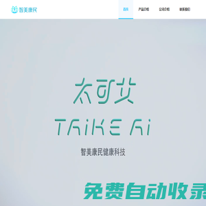 智美康民首頁-智能艾灸機器人