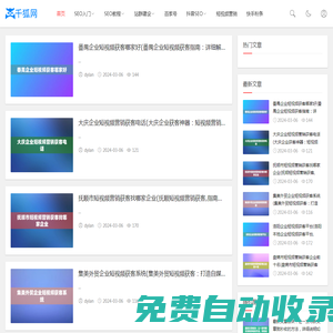 千狐網_專業SEO優化，提升網站排名，企業站群建設與抖音SEO排名優化
