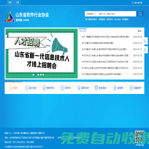 山東省軟件行業(yè)協(xié)會(huì)-軟件通