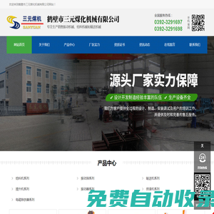 鶴壁市三元煤化機(jī)械有限公司