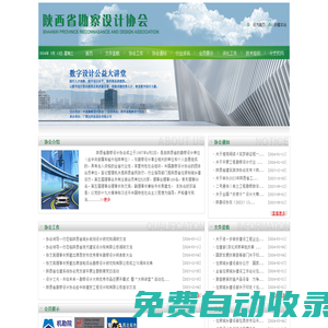 陜西省勘察設計協會