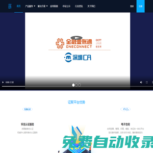 證聚網-是一個使用區(qū)塊鏈存證技術,集司法、公正、仲裁于一體的一站式可信化電子存證固證服務平臺