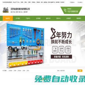工具掛板-工具架-洞洞板馳兔專(zhuān)注工位器具-北京金盛宏昌貨架有限公司