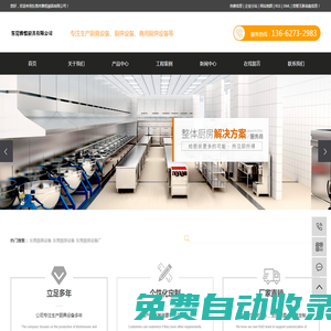 東莞廚具設(shè)備_東莞廚房設(shè)備_東莞廚房設(shè)備廠-東莞市雅恒廚具有限公司