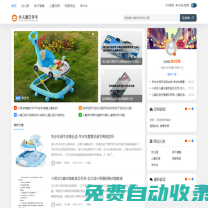 平湖市小天迪兒童用品廠，學步車