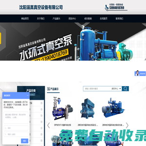 沈陽淄真真空設(shè)備有限公司
