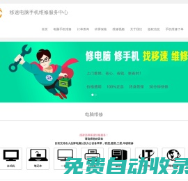 移速修上海電腦手機家電快修服務中心-24小時專業上門維修回收服務