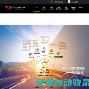 SAP核心代理商-山東名客來-智慧企業方案提供商