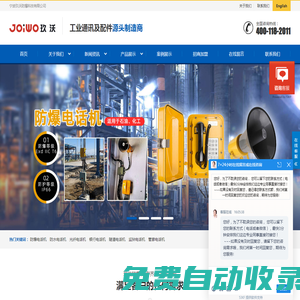 防爆電話(huà)機(jī)_防水電話(huà)機(jī)_光纖電話(huà)機(jī)_寧波玖沃防爆科技有限公司