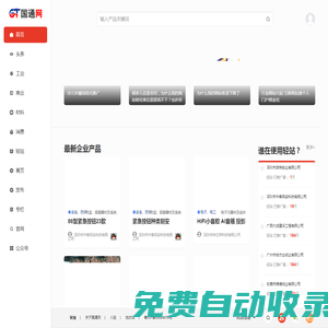 企業數字化營銷 網站推廣―國通網