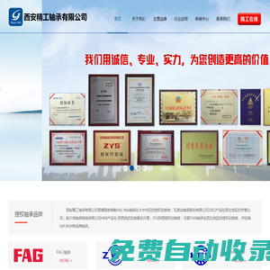 FAG軸承_ZWZ軸承_HRB軸承_TWB_ZYS官方授權代理商-西安精工軸承有限公司