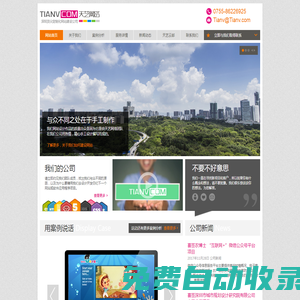 天藝網絡 | 深圳市定制化網站建設專家 | 深圳高端網站建設公司-深圳市天藝網絡技術有限公司