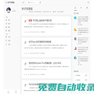 宋子憲博客 - 一位java程序員的的個人博客網站