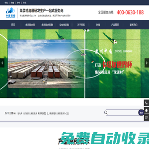 集裝箱房-集裝箱活動房-活動板房-住人集裝箱別墅-蘇州中南鋼結構股份有限公司