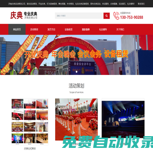 濟南慶典公司-濟南會議會務(wù)公司-開業(yè)禮儀-周年慶晚會演出-濟南年會策劃公司