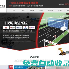 電子吊秤_裝載機秤_無人值守汽車衡_非現(xiàn)場執(zhí)法-鄭州騰飛稱重技術(shù)有限公司