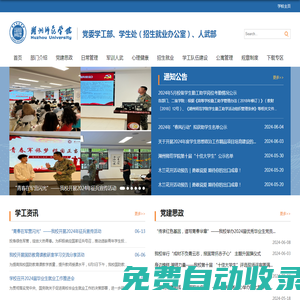 黨委學工部、學生處（招生就業辦公室）、人武部