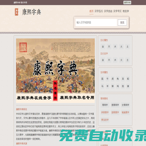 康熙字典在線查字｜康熙字典查字｜康熙字典在線查詢 - 康熙字典·取名專用 - 康喜知點