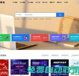 【懶人辦公官網(wǎng)】PDF圖片處理工具 - 發(fā)票工具 - PPT模板免費(fèi)下載