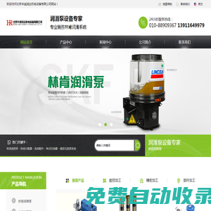 北京單線潤滑系統_河北林肯集中潤滑廠家_遞進式潤滑系統_雙線潤滑系統_北京華誠潤達機電設備有限公司