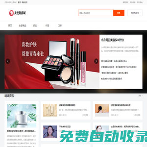 美悅閣商城-彩妝、面膜、洗發水、洗面奶等護膚品化妝品品牌商城
