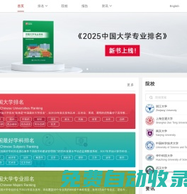 軟科-高等教育評價領先品牌