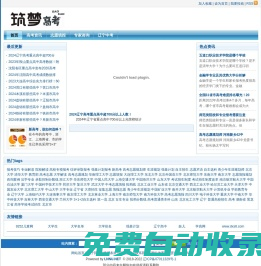 筑夢高考網_高考志愿填報與大學生活規劃_筑夢高考領航人生