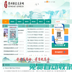 貴州語(yǔ)言文字網(wǎng)