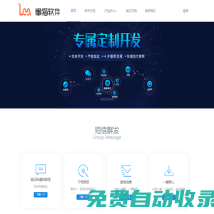 煙臺懶貓軟件科技有限公司 短信群發(fā) 朋友圈廣告 煙臺短信群發(fā) 煙臺朋友圈廣告 智能硬件對接 GPS定位解決方案  煙臺軟件開發(fā) 軟件開發(fā) 軟件定制開發(fā) 軟硬件開發(fā) 15688611686