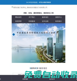 消防設施工程承包_湖南省自強建設工程有限公司