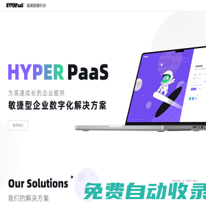 星瀚智磐科技 - Hyper PaaS - 敏捷型企業(yè)數字化解決方案