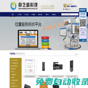 河南GPS|鄭州GPS監(jiān)控系統(tǒng)|兩客一危智能視頻監(jiān)控系統(tǒng)|ADAS主動(dòng)防撞預(yù)警系統(tǒng)|DMS駕駛行為監(jiān)測(cè)系統(tǒng)|主動(dòng)剎車系統(tǒng)|部標(biāo)GPS|北斗部標(biāo)一體機(jī)|GPS定位系統(tǒng)-河南商之富電子科技有限公司
