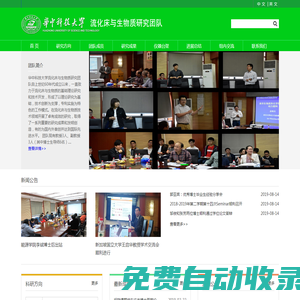 流化床與生物質團隊
