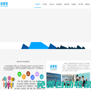 VIP|積分|儲值|計次|進(jìn)銷存|收銀管理系統(tǒng)軟件-會管家-您身邊的會員收銀營銷管理專家