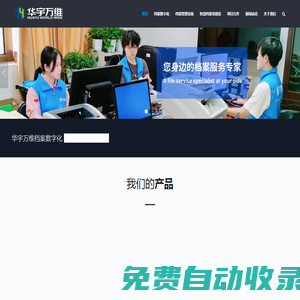 檔案數(shù)字化_檔案管理軟件_智能檔案柜_檔案密集架_檔案管理公司_華宇萬維