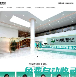 研趣考研集訓營（二戰、全日制考研）